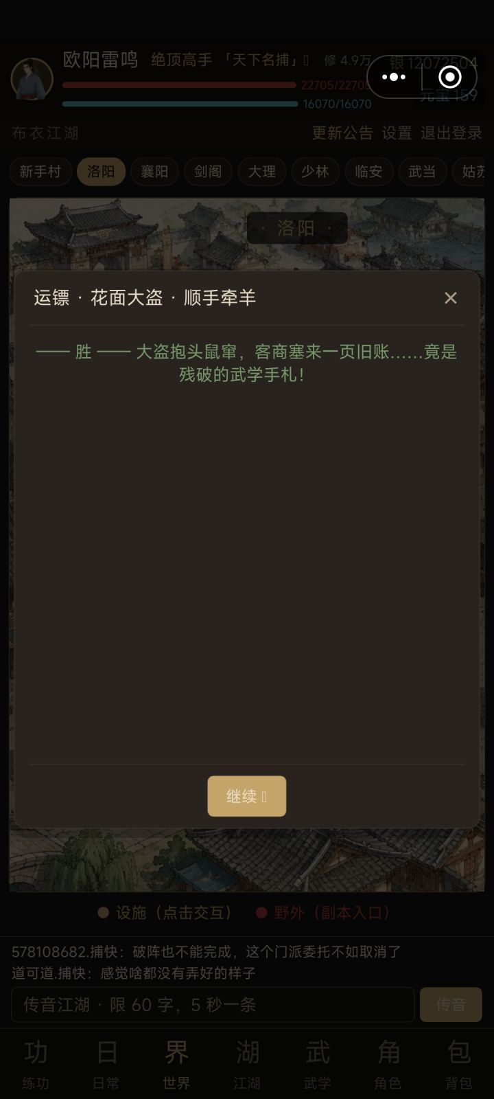 走镖时会出现武学手扎,收下以后包里没有啊截图