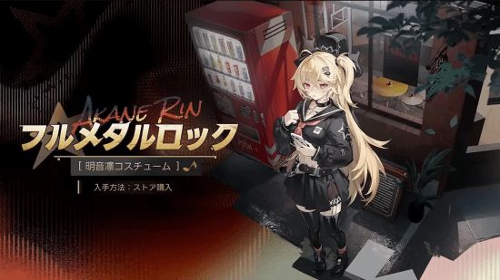 明音这时装真的合适吗?截图