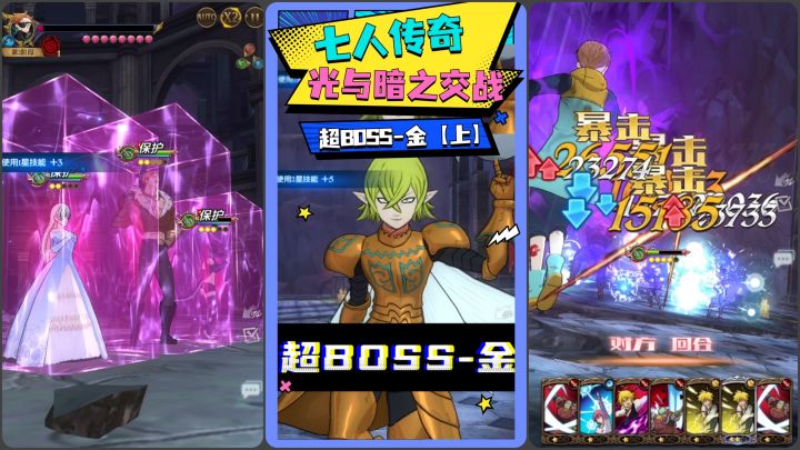 【七人传奇】超BOSS金（上）——玩法详解截图