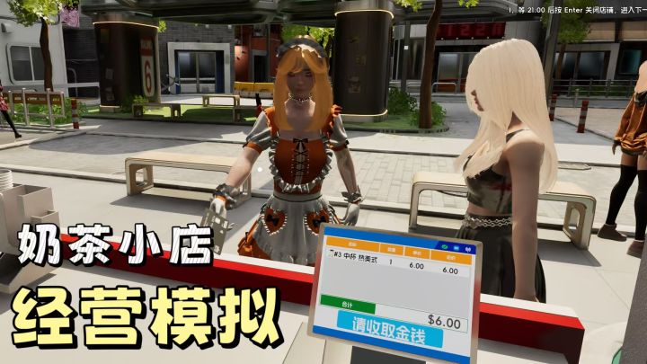 3D奶茶店模拟器？硬核模拟经营！连搬运工都要亲自当…截图