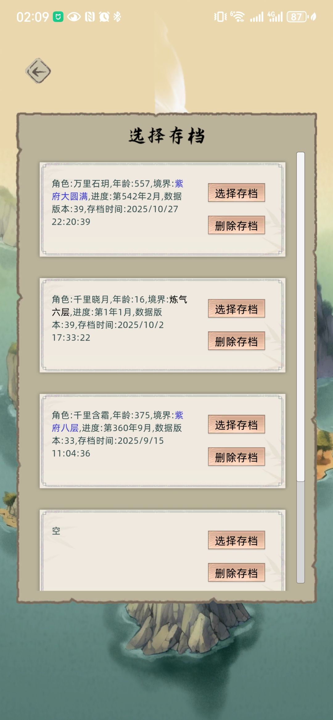 族长突然被死亡 2