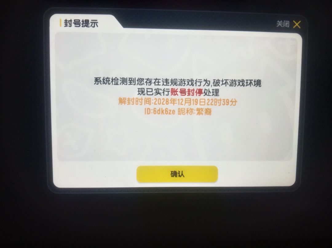 官方你是借着严厉打击外挂的名义乱封是吧 2