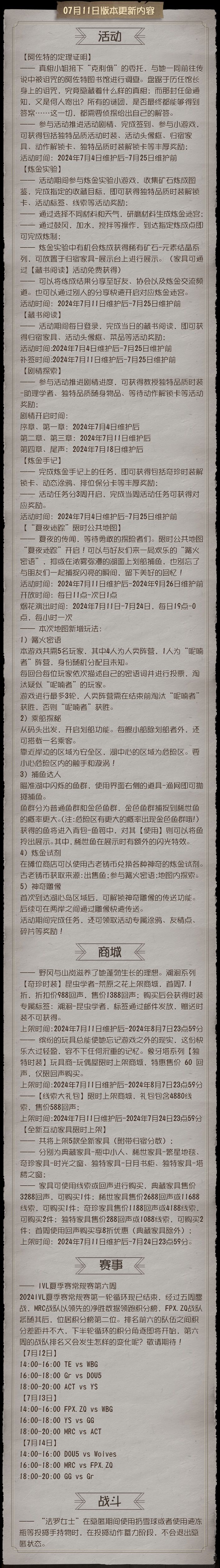 2024年7月11日维护公告 2