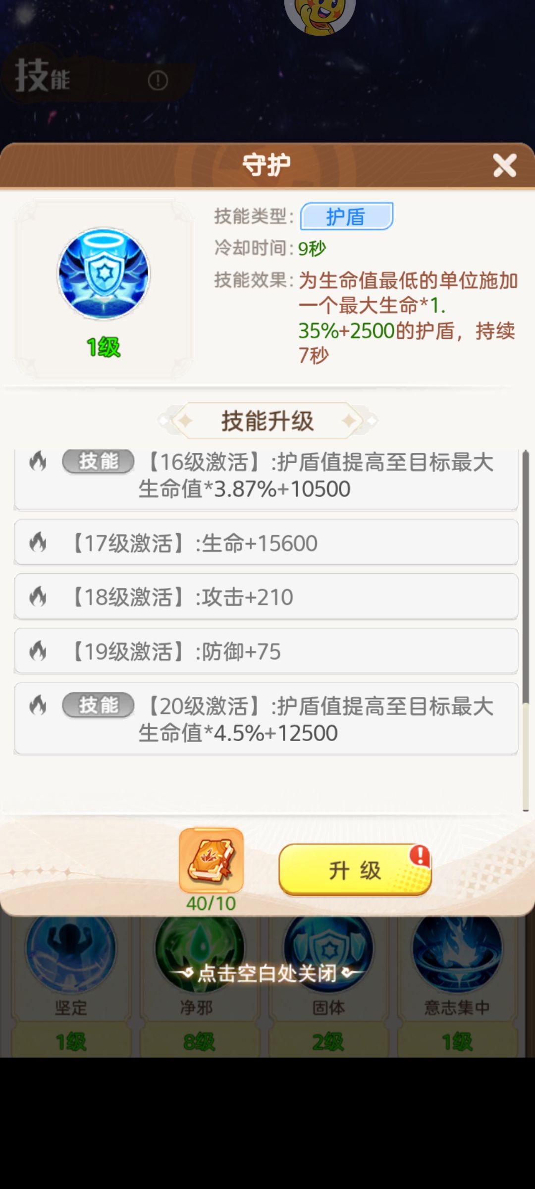 关于人物驱散与固守护技能问题 2