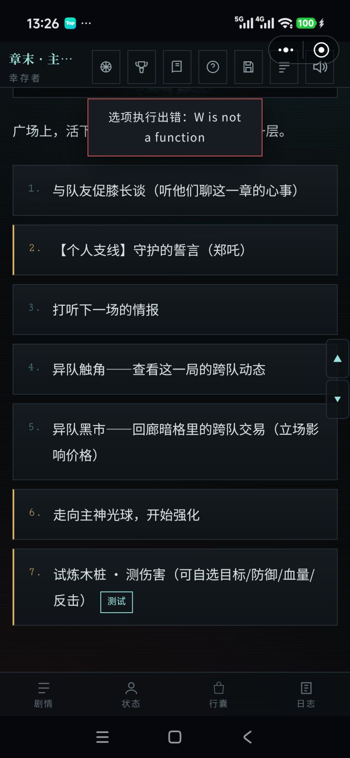 卡主了截图