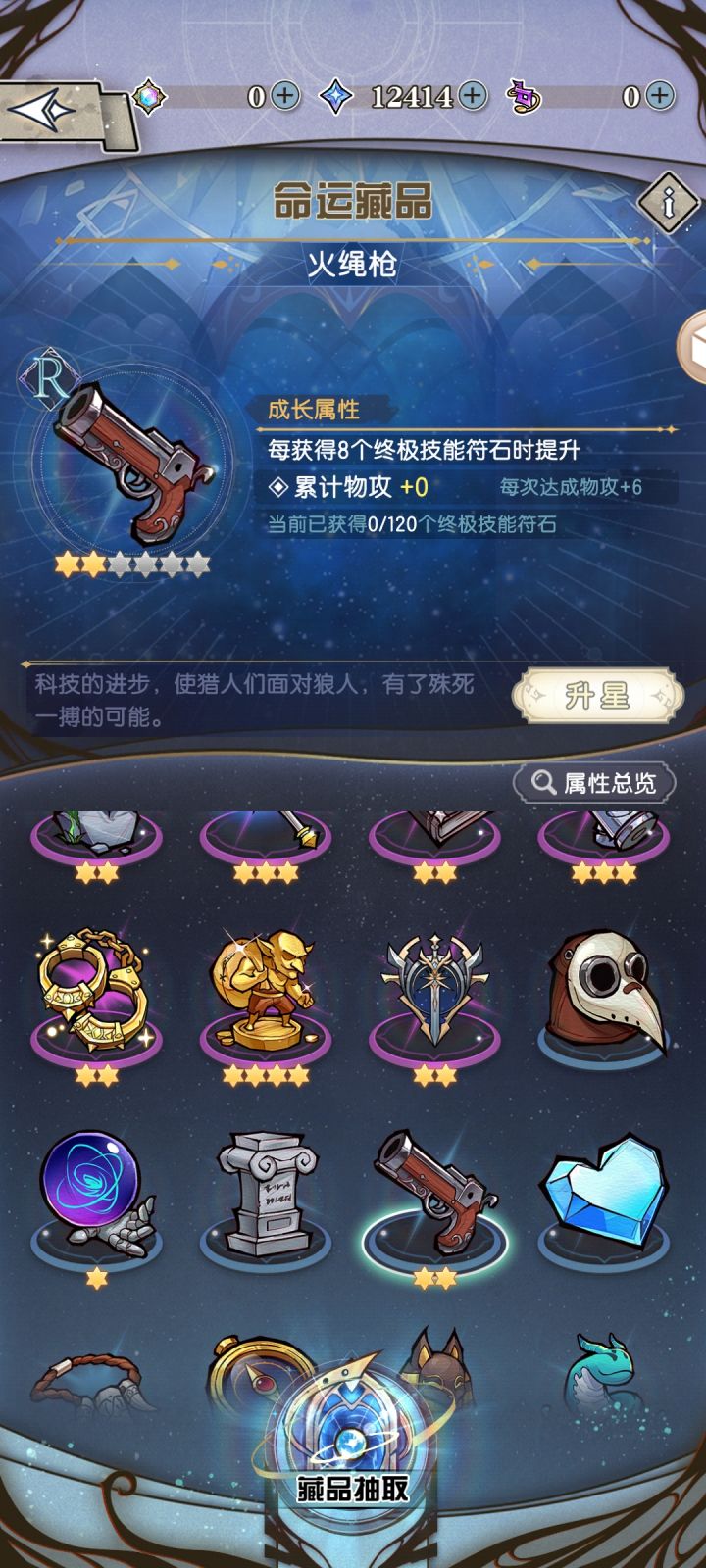 这是什么情况？这个藏品我升星前还是满的，升星后层数归零了，打了好几次，一个层数不涨。截图