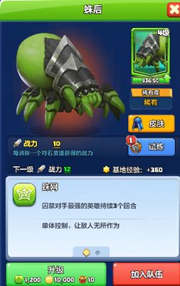 【英雄档案039】蛛后 —— 蛛网束缚 2
