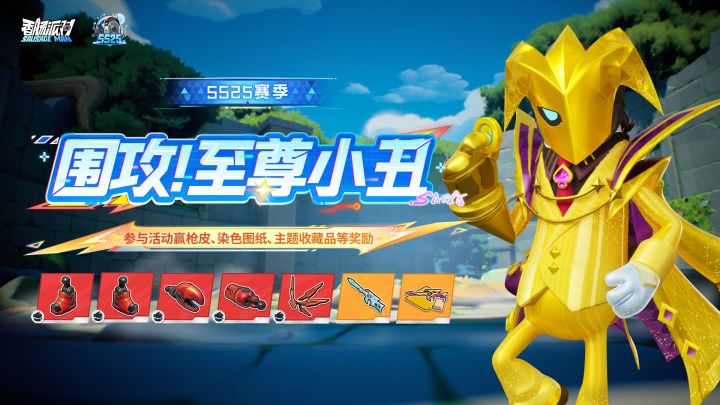 全服集结围攻至尊小丑!挑战BOSS,获取珍稀秘宝!截图