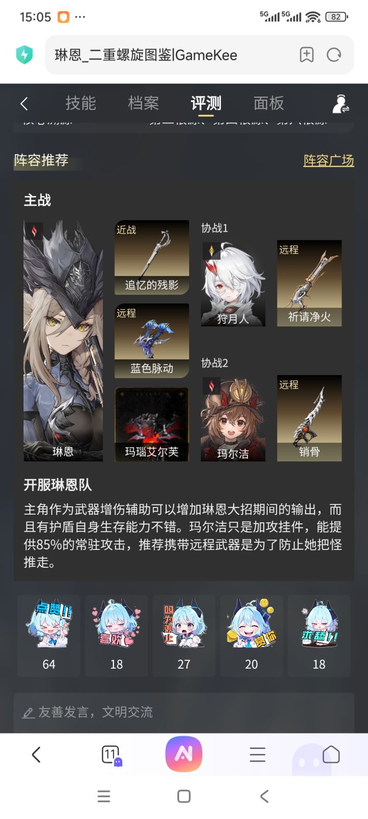 想问问这攻略对不对,是不是这样搭配的截图