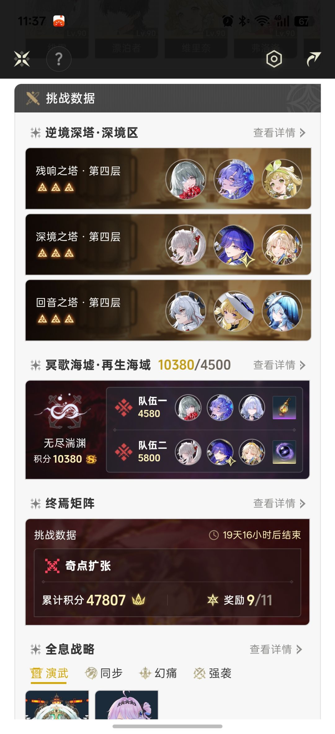 求教景燃替换3队提升多少?琳奈就业去处? 3