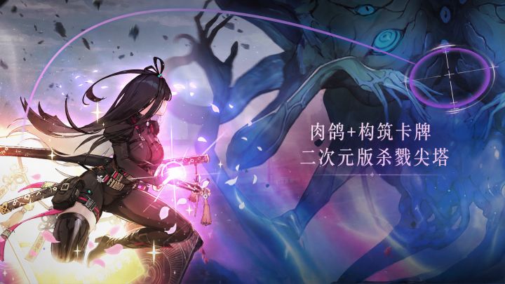 “二次元版杀戮尖塔”❗每开一局都是随机体验❗截图