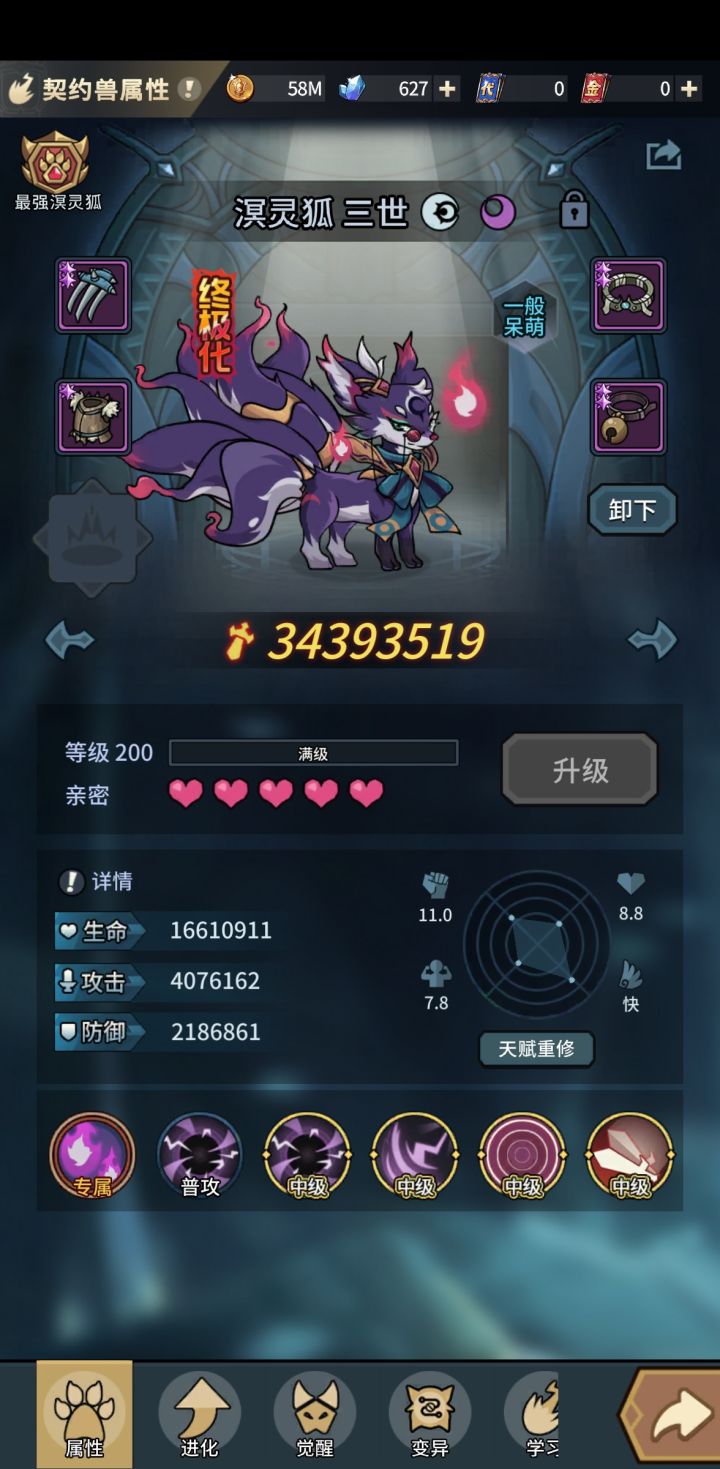 为什么我的狐狸攻速这么低截图