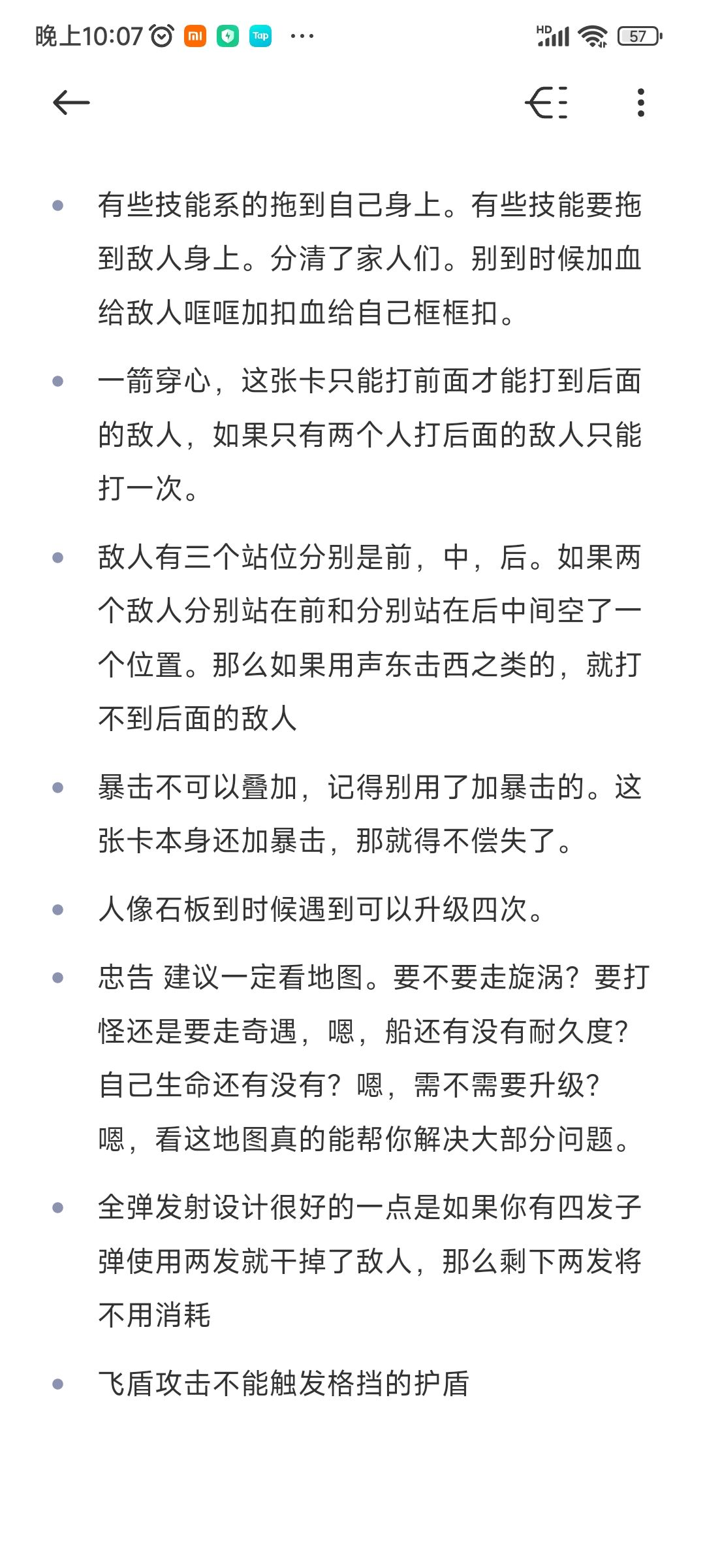 游戏体验bug の新手的建议 1