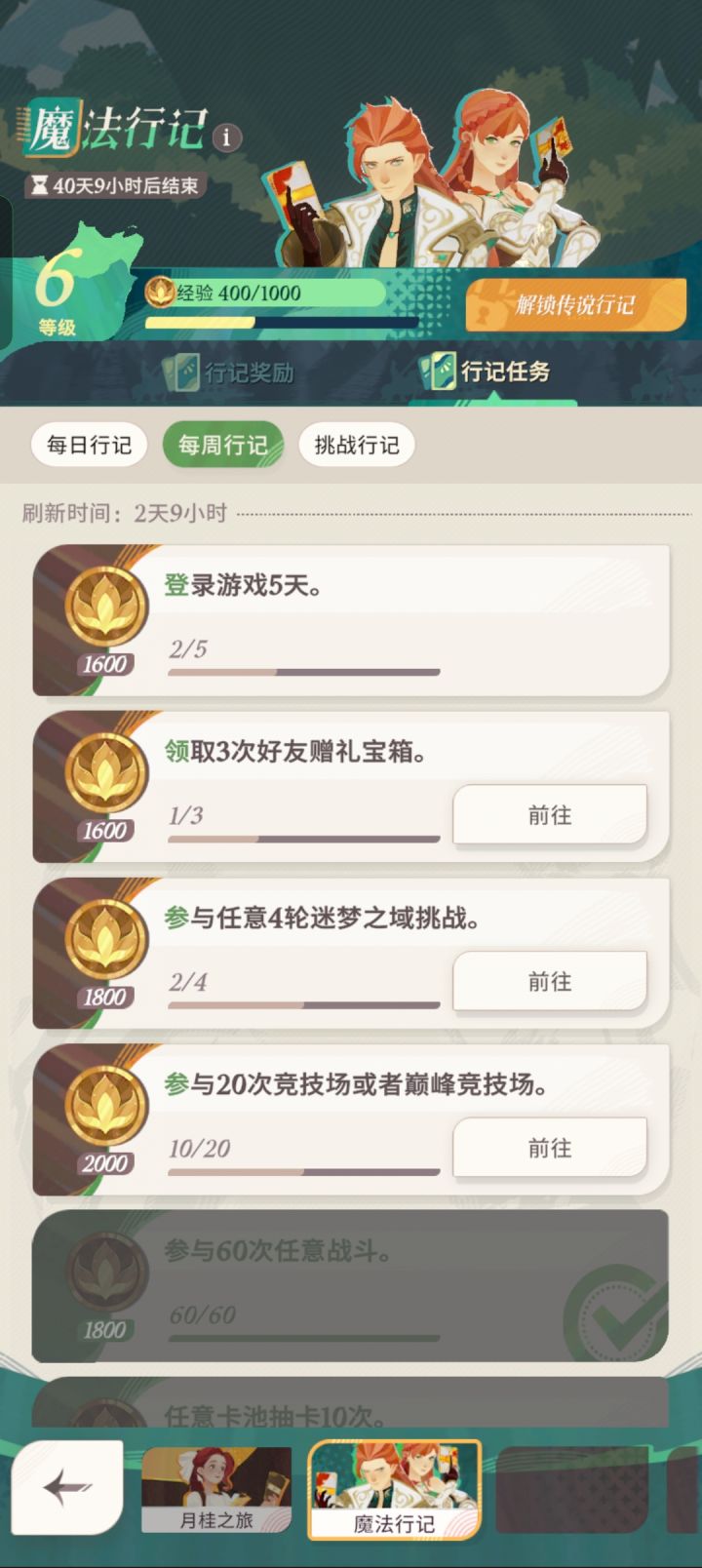 这个任务也做不完啊截图