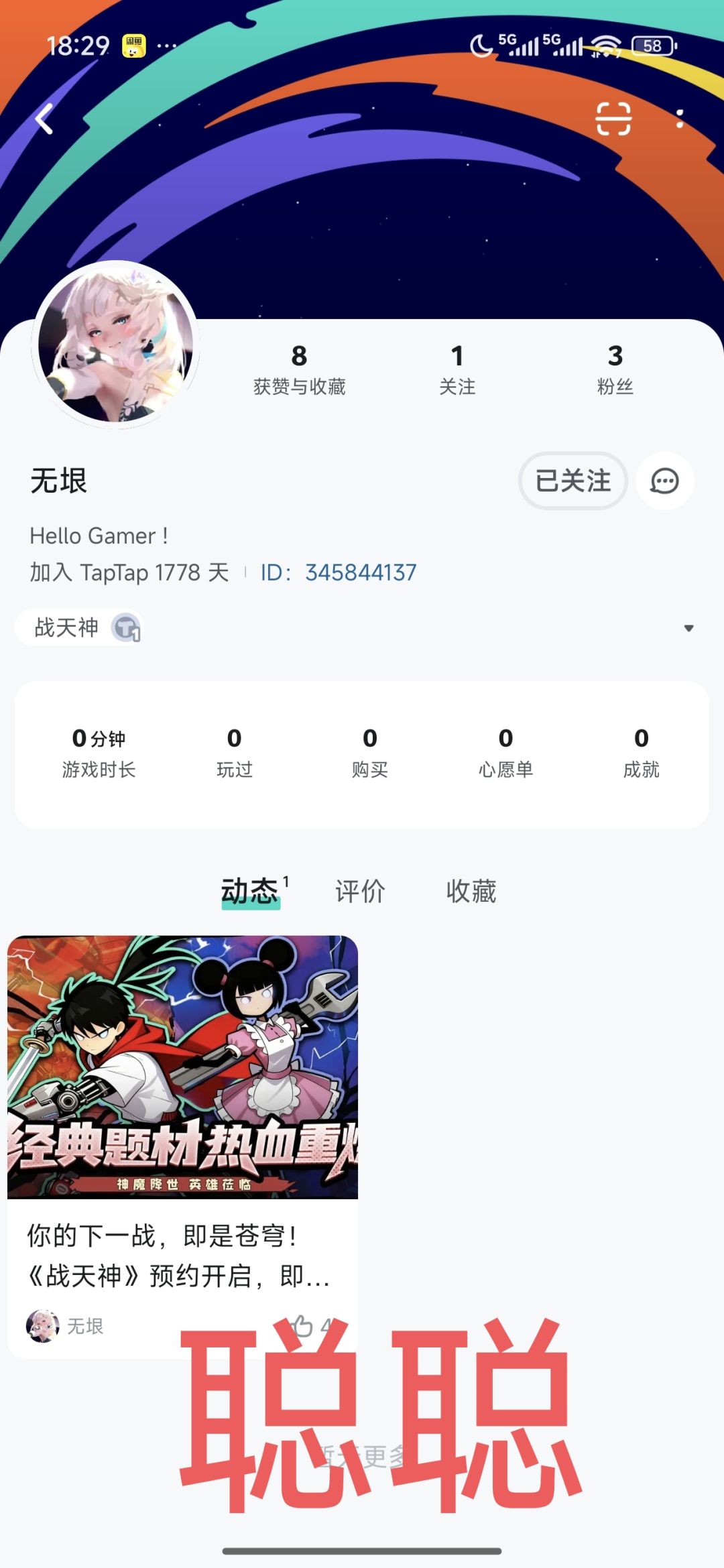 战天神 3