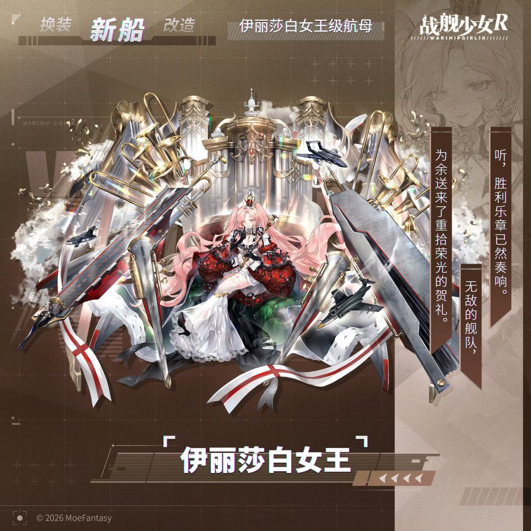 伊丽莎白女王 / 伊丽莎白女王级航母 1
