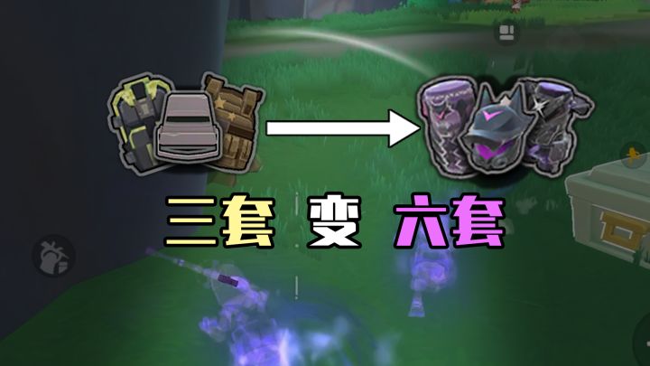 【香肠派对】摸金日记08:以小搏大,三级套直接进化刘涛!!!截图