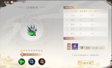 龙魂就把它看作一件可以成长的装备