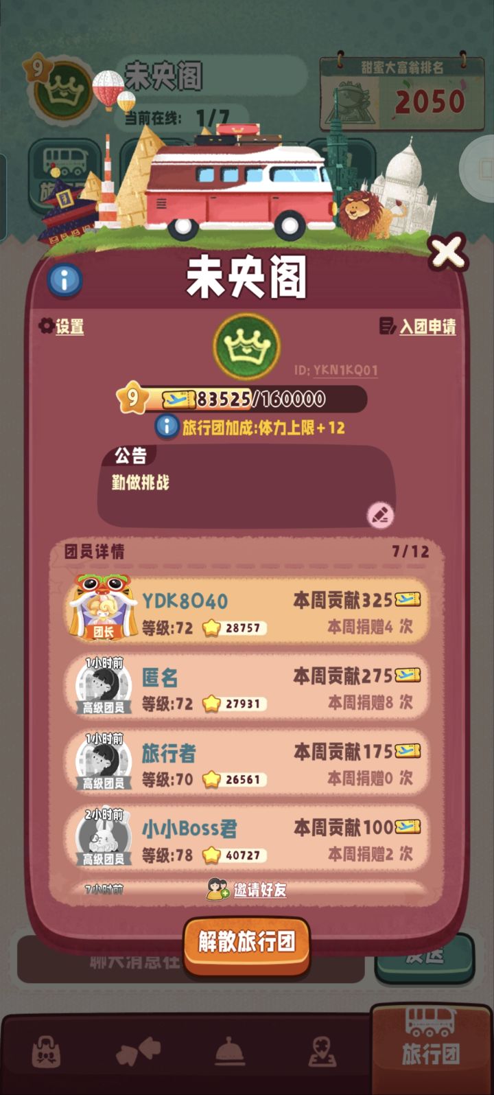 旅行团招人啦,要求长期,尽量做任务就好截图