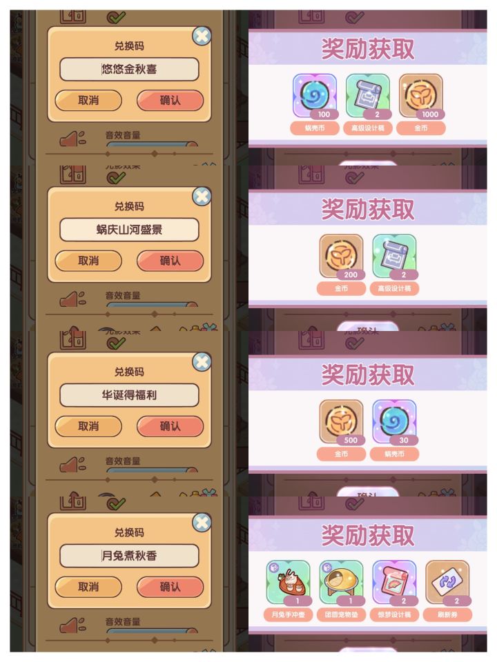 中秋国庆兑换码截图