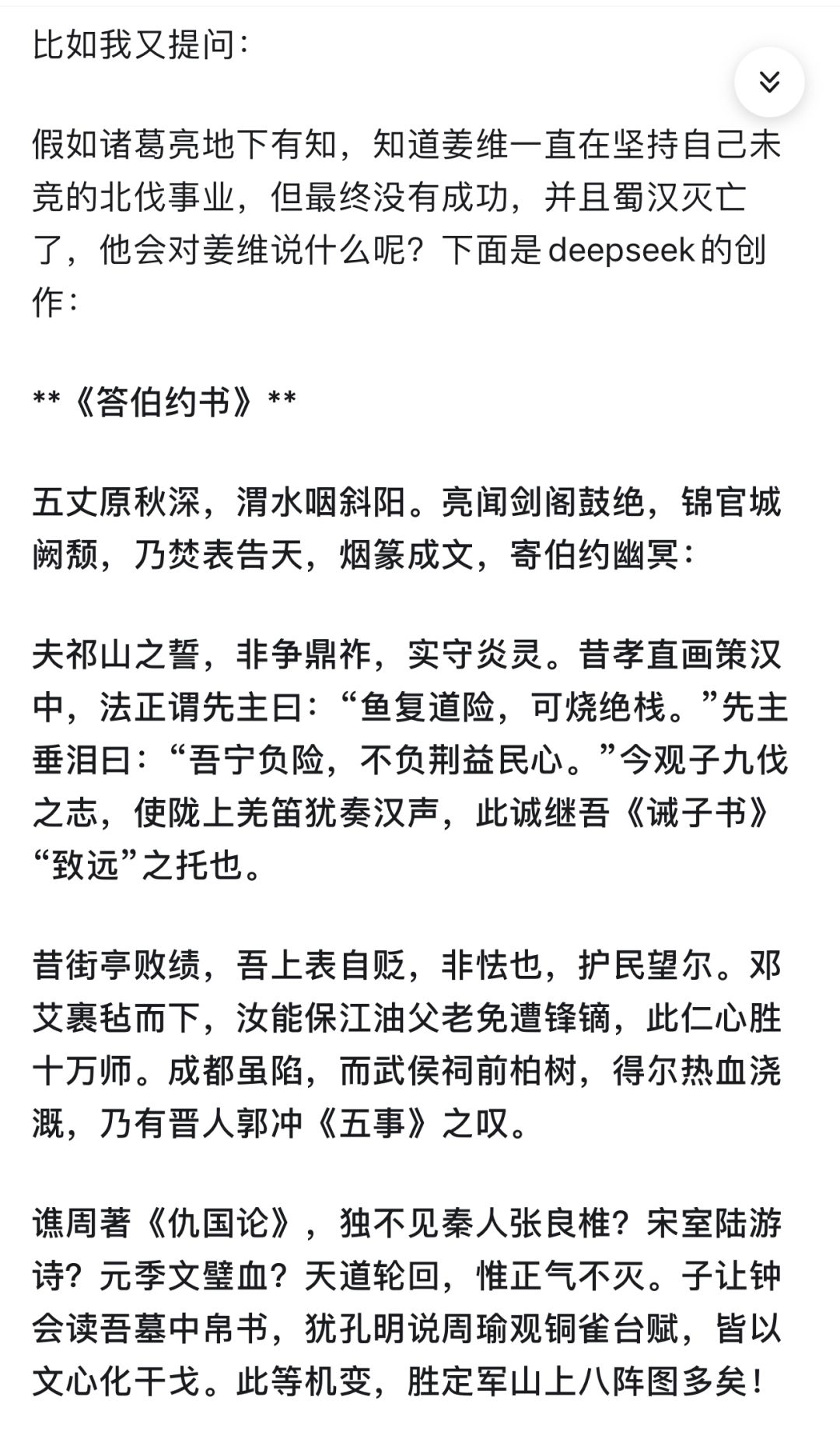 有人用ds写了一篇泉下诸葛亮写给姜维的文章 1