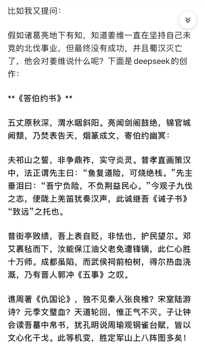 有人用ds写了一篇泉下诸葛亮写给姜维的文章截图