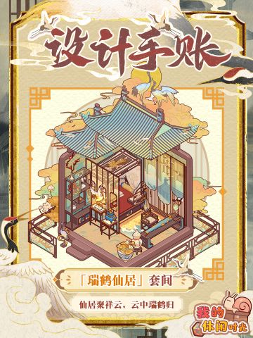 🎁含兑换码｜「瑞鹤仙居」套间细节展示