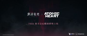 双厨狂喜！《重返未来：1999》x《原子之心》确认，2026年上线