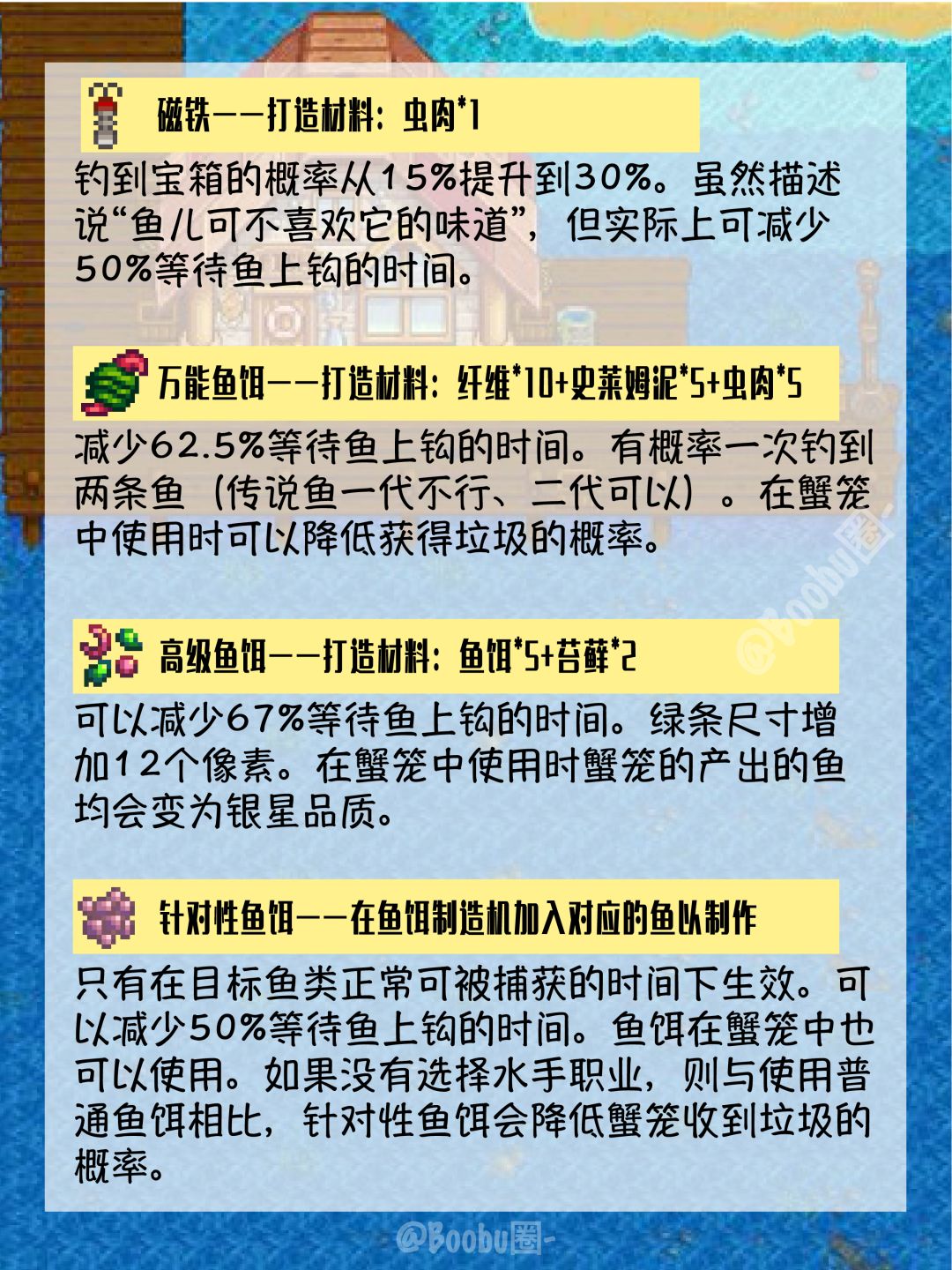 星露谷｜盘点❼种不同鱼饵的使用差异攻略‼️ 2