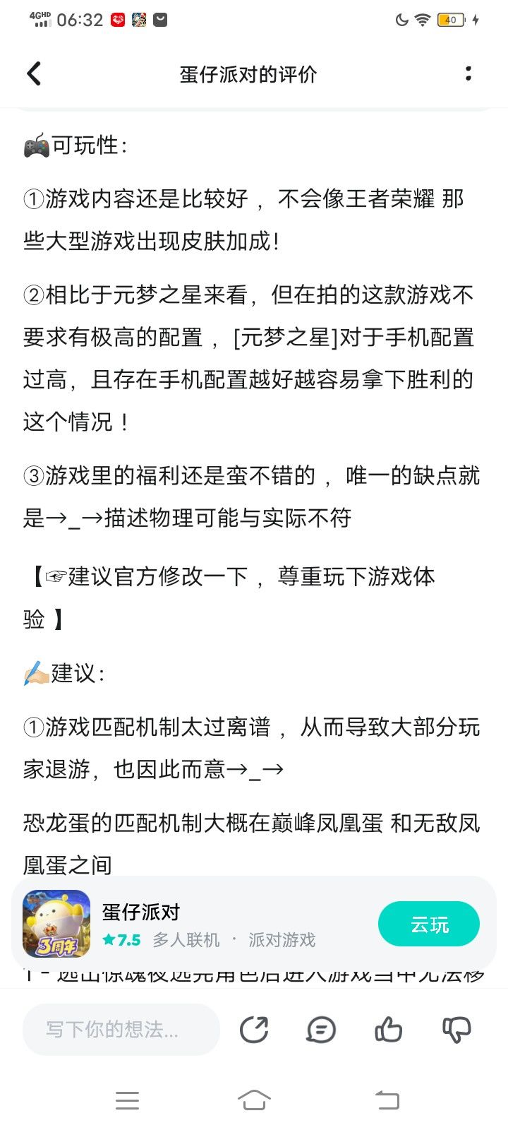 综合的评价截图