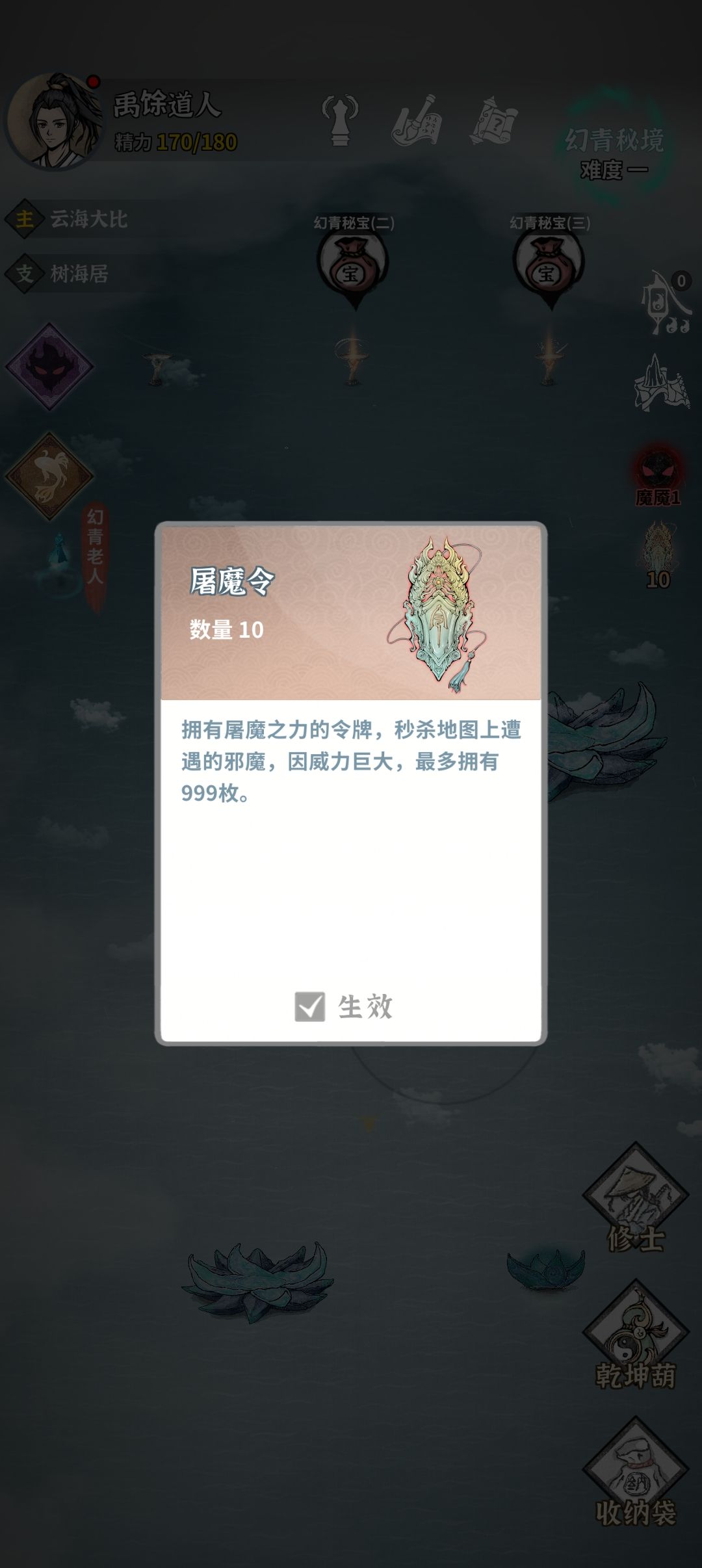 屠魔令怎么用啊? 1