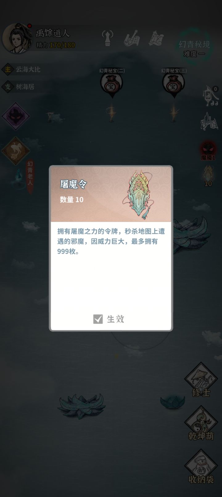 屠魔令怎么用啊?截图