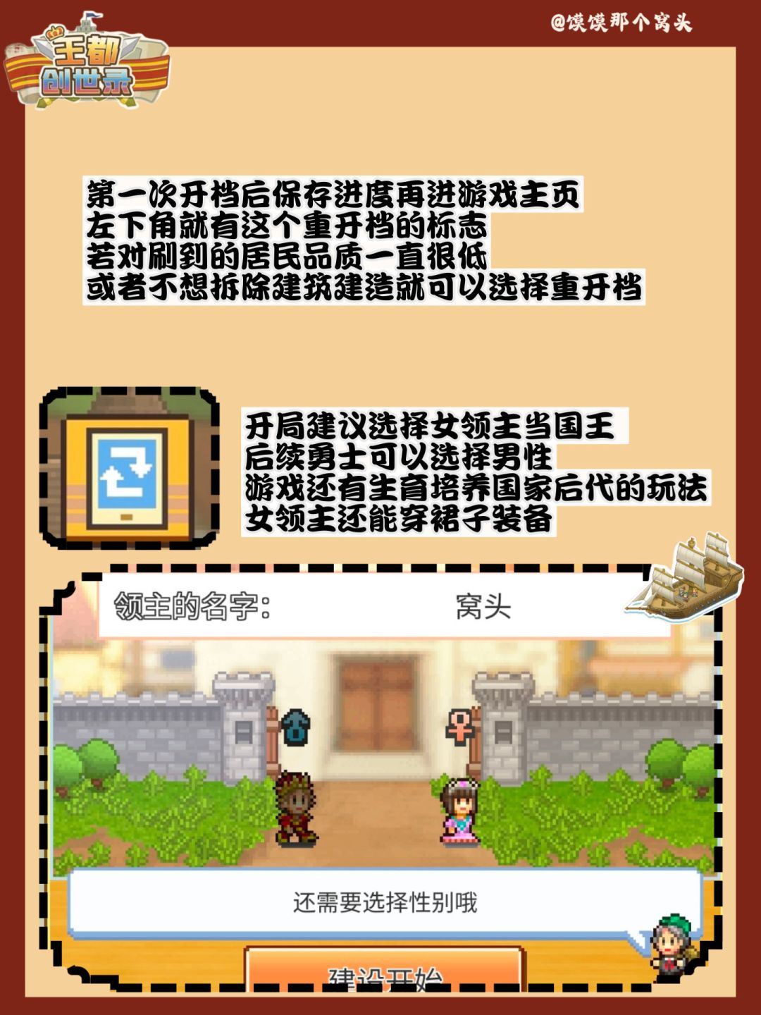 王都创世录—萌新新手指南❗️ 2