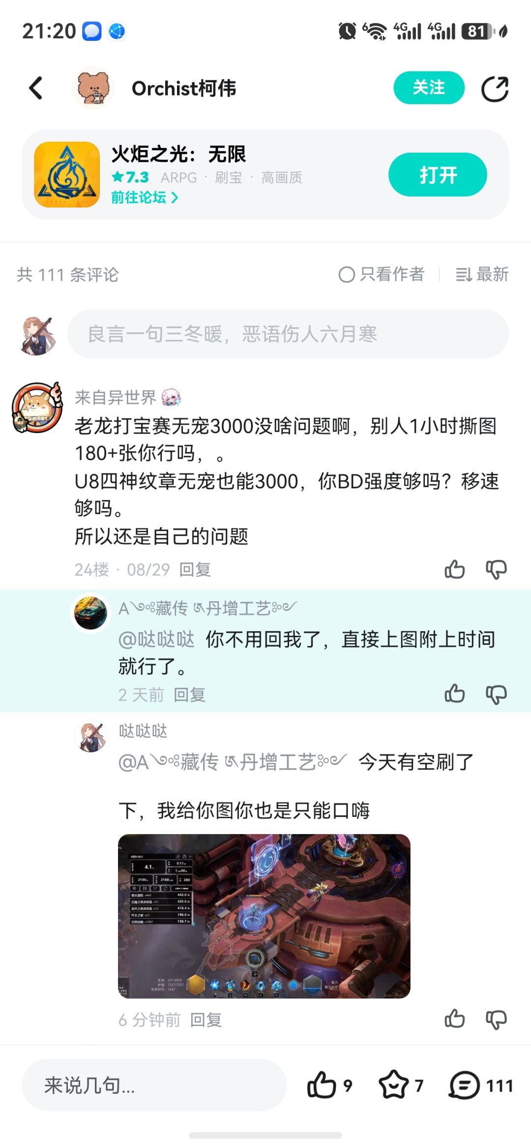 遇到口嗨哥 一直在杆,今天有空刷了下 1