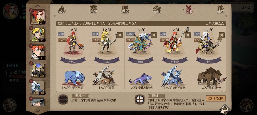 最佳阵容截图