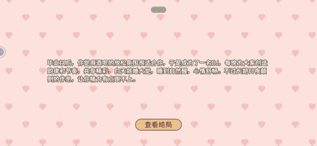 结局还行 3