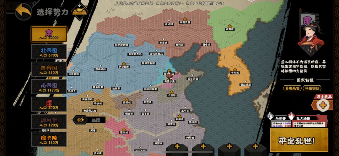 绘山河剧本·雄图霸业 3