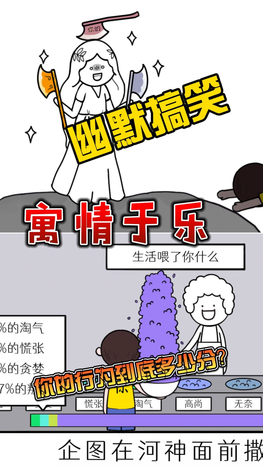 脑洞大开,闯关靠情商?! 2