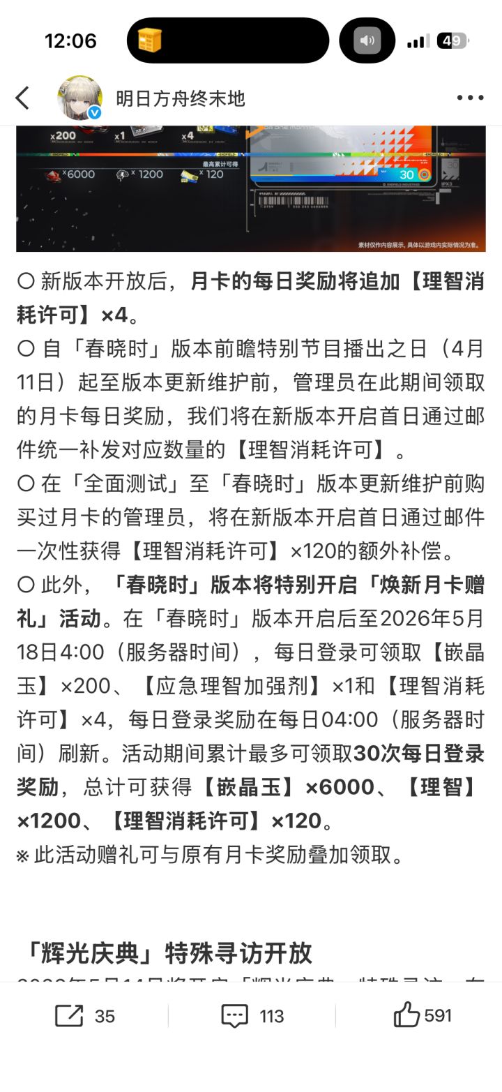 不是说说补发之前的理智消耗许可券嘛 怎么没有收到啊截图