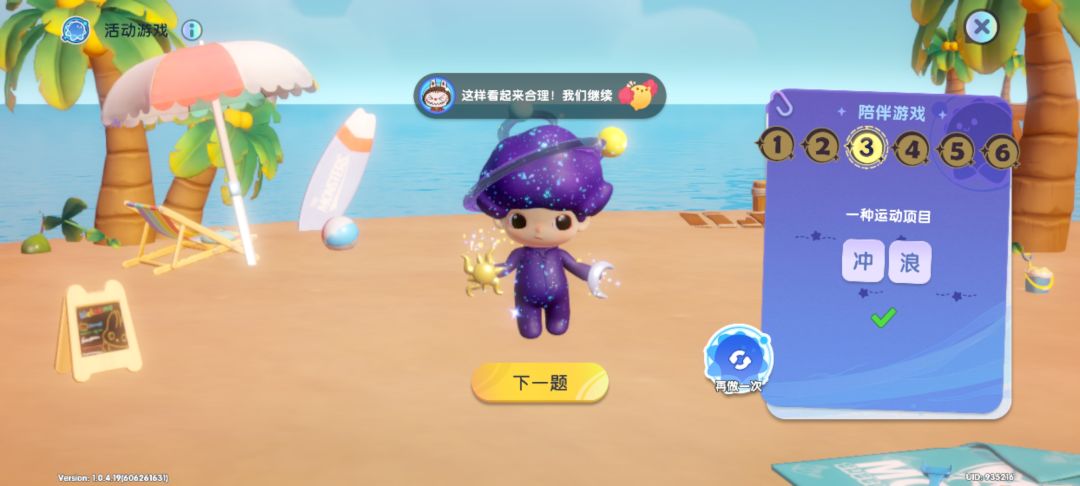 无障碍沟通5陪伴游戏答案 3