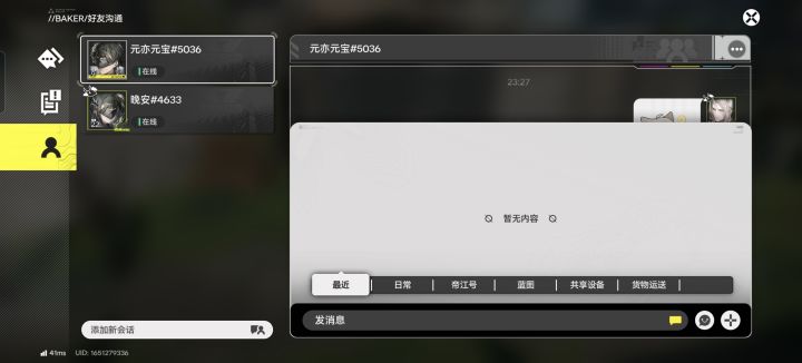 好友竟然不能聊天截图