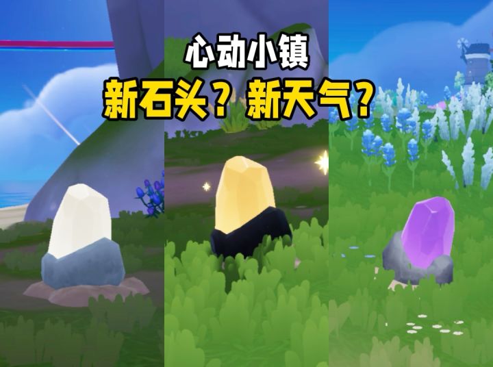心动小镇晚上第一次流星雨截图