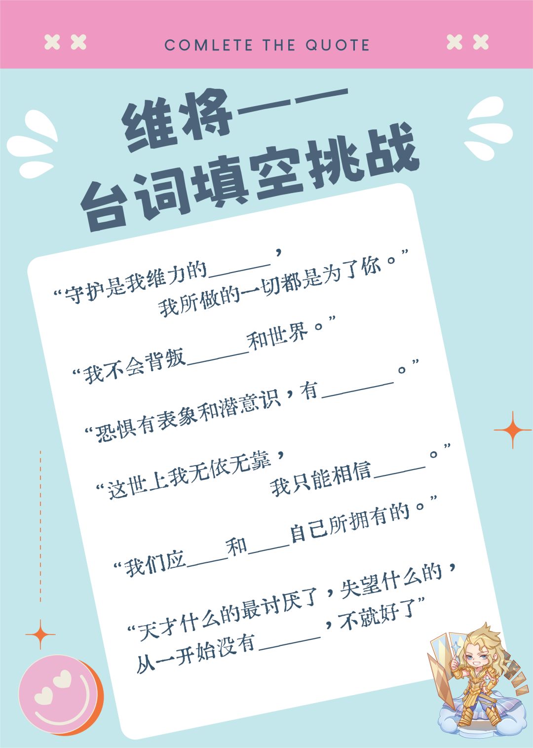 台词填空挑战 1
