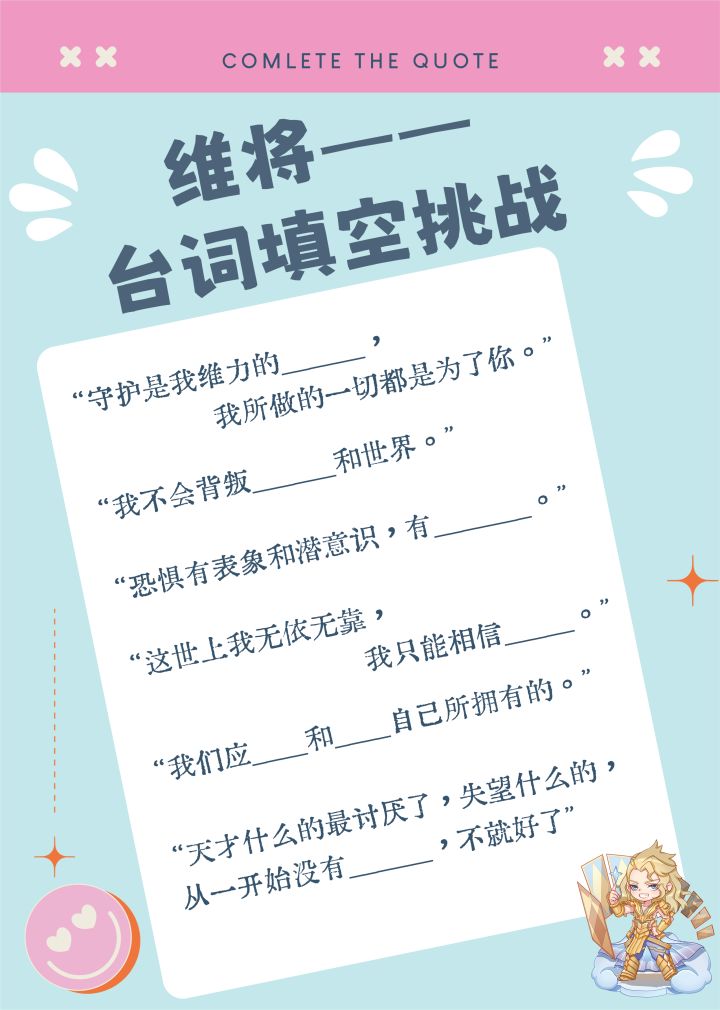台词填空挑战截图