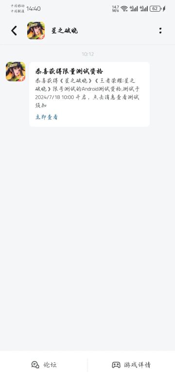 星之破晓内测拿到资格来