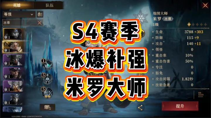 龙息神寂-S4赛季冰爆补强“米罗大师”截图