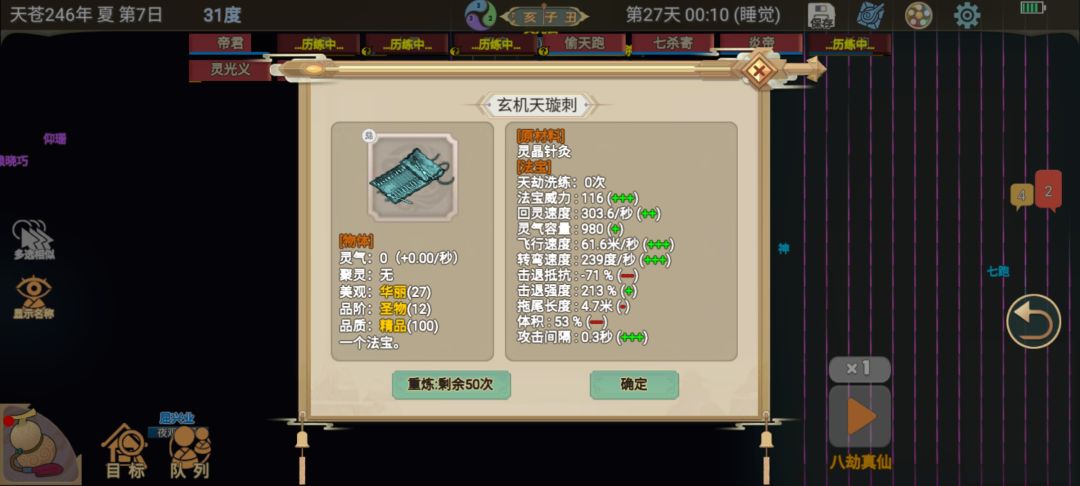 《邪修速通》第27天：神破元偷淬丹截图