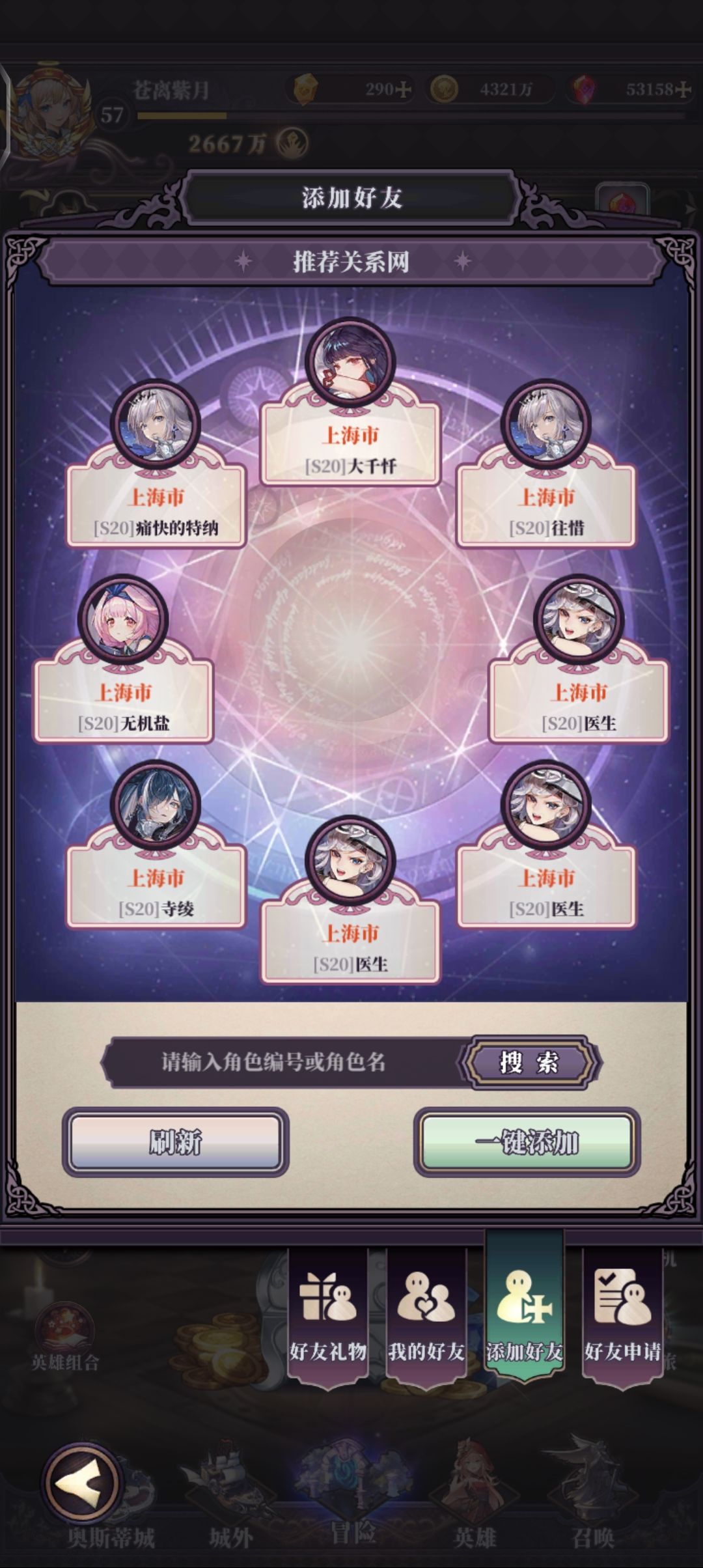 加好友, 2