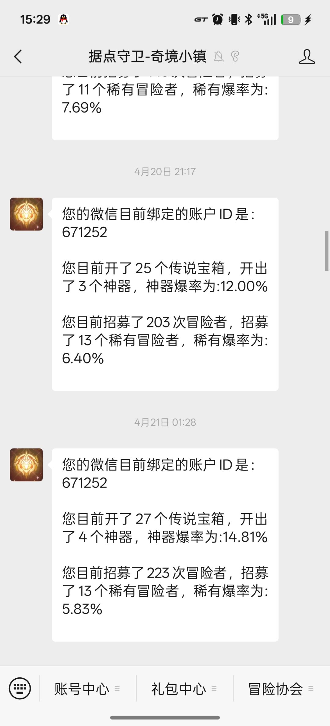 依旧吃保底 2