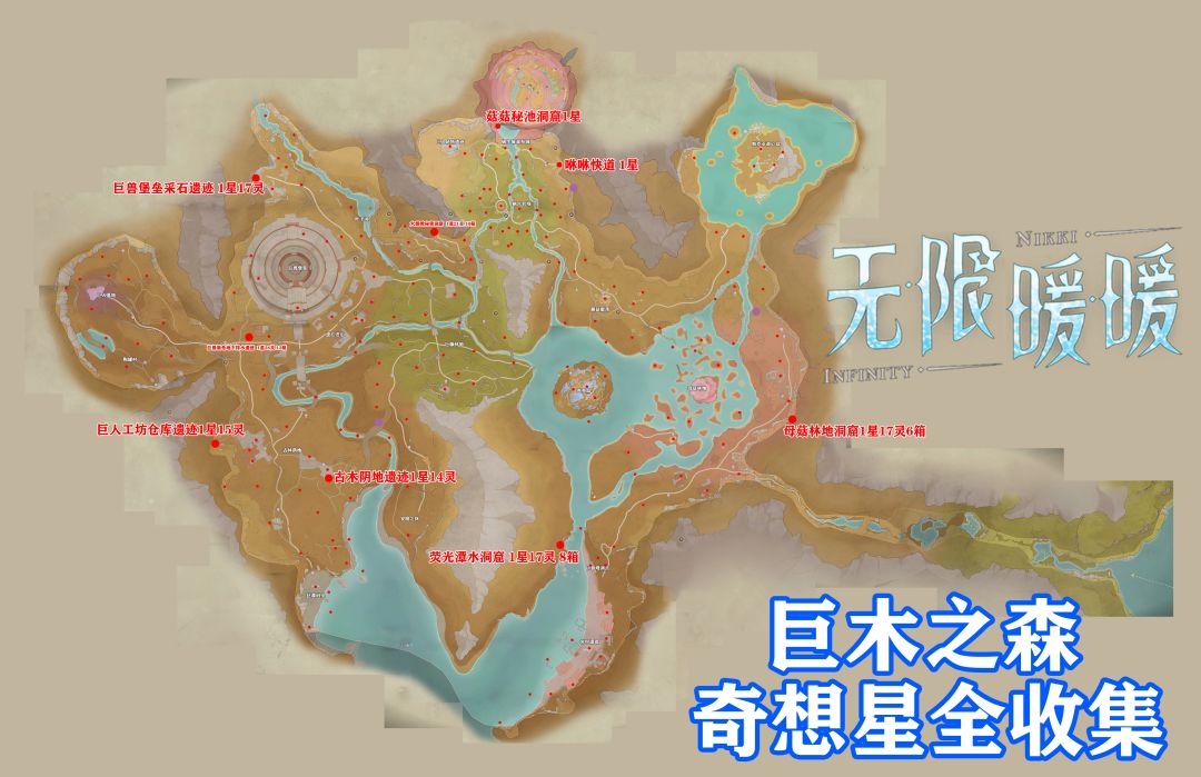 无限暖暖★伊赞之土奇想星全收集（更新中） 2